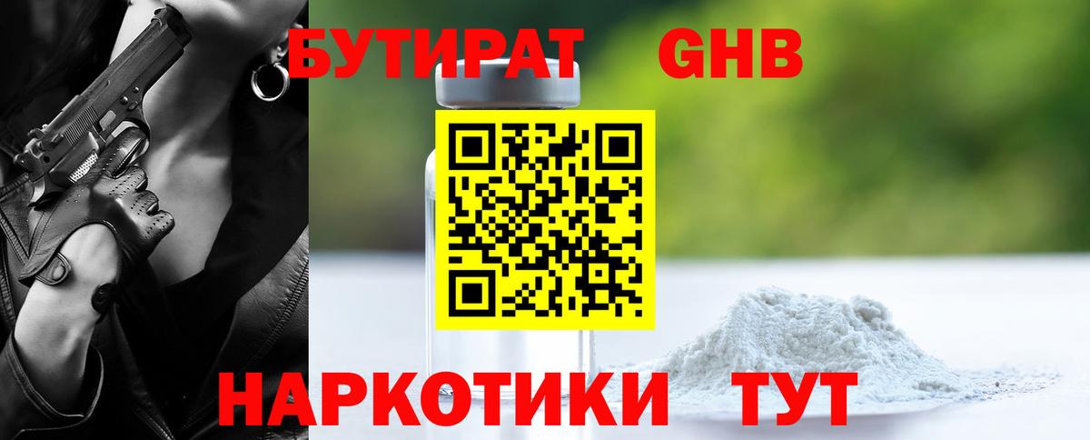 БУТИРАТ  Вход с VPN  Чернушка  Бутират оксана 