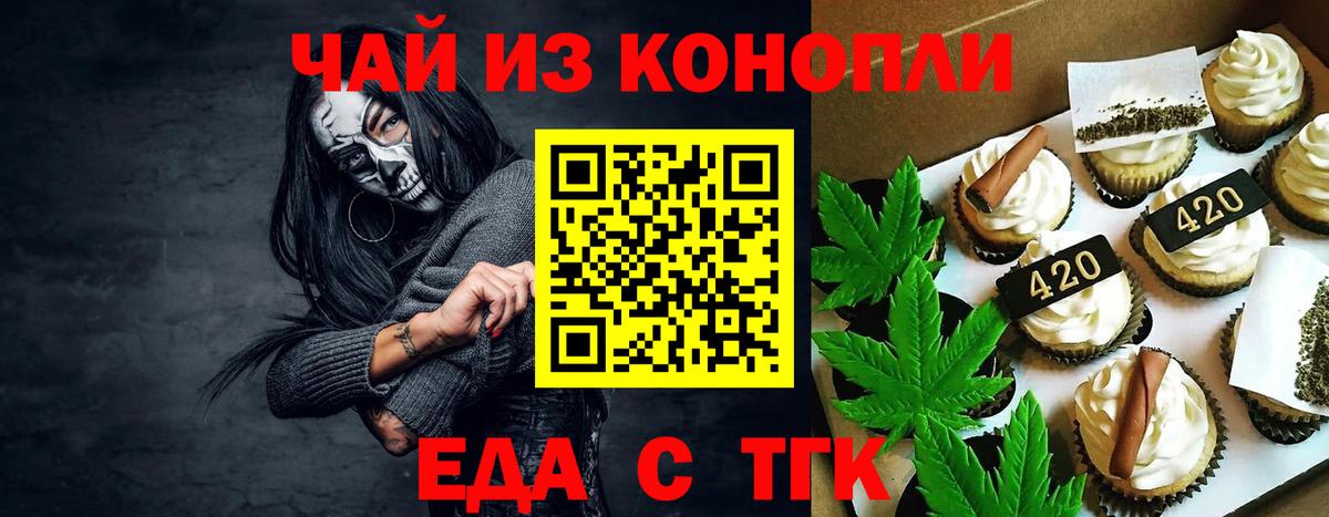 Еда ТГК конопля  Вход с VPN  Чернушка 