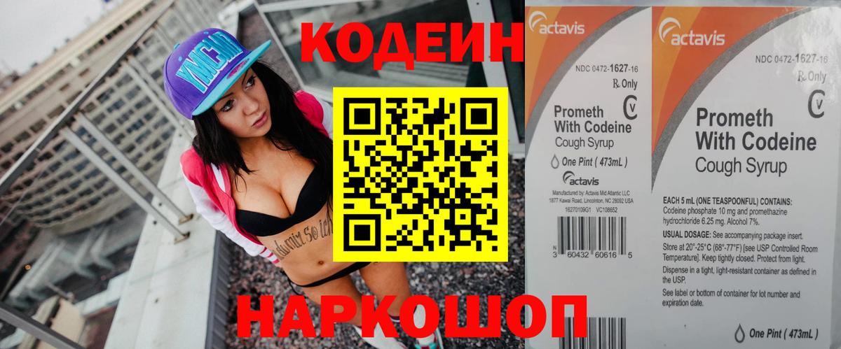 Кодеиновый сироп Lean Purple Drank Чернушка