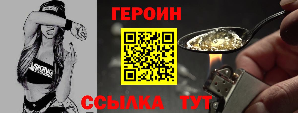 Героин VHQ  Вход с VPN  Чернушка 