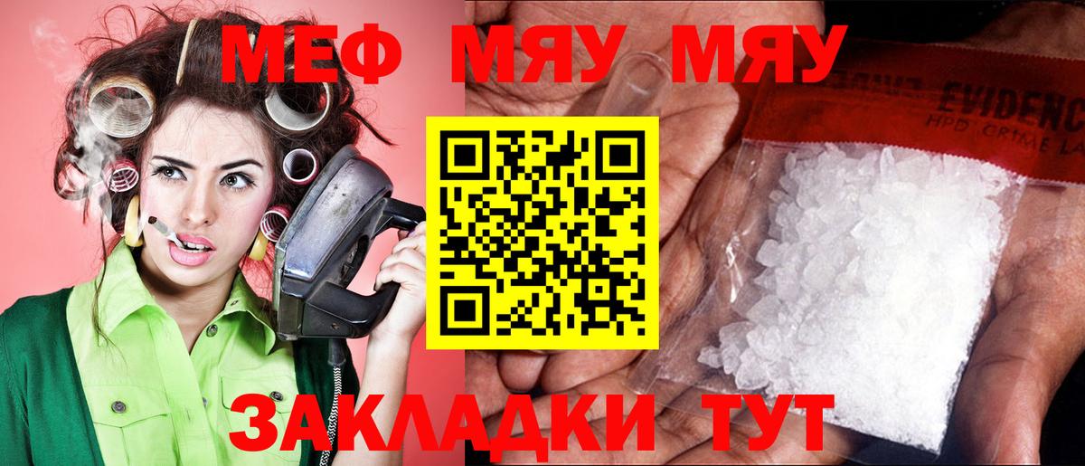 МЯУ-МЯУ  МЯУ-МЯУ mephedrone  Вход с VPN  Чернушка  МЕФ мяу мяу 